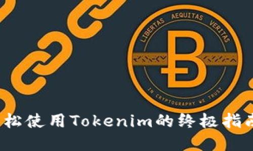 : 在iOS设备上轻松使用Tokenim的终极指南，你准备好了吗？