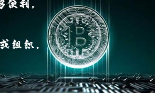 USDT（Tether）是一种与美元挂钩的稳定币，通常用于数字货币交易和投资。USDT可以存储在多种类型的钱包中，主要包括以下几种：

1. **热钱包（Hot Wallet）**：
   - 这些钱包连接到互联网，可以随时访问，方便进行交易。常见的热钱包包括交易所提供的钱包（如 Binance、Coinbase），以及一些手机应用钱包（如 Trust Wallet、Exodus）。

2. **冷钱包（Cold Wallet）**：
   - 这些钱包不连接互联网，提供更高的安全性，适合长期存储。冷钱包的类型包括硬件钱包（如 Ledger、Trezor）和纸钱包。

3. **软件钱包（Software Wallet）**：
   - 这些钱包可以安装在电脑或手机上，用户可以通过软件管理和交易USDT。常见的软件钱包有 Electrum、MyEtherWallet 等。

4. **纸钱包（Paper Wallet）**：
   - 这是将你的私钥和公钥打印在纸上的一种方式，虽然安全但使用不够便利。

5. **多签钱包（Multi-signature Wallet）**：
   - 这种钱包要求多个密钥来进行交易，增加了安全性，适用于大型企业或组织。

选择合适的钱包取决于个人的使用需求和安全考虑。