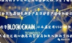 USDT放在钱包里真的会被冻