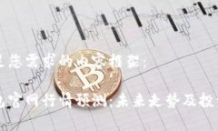 以下是满足您需求的内容