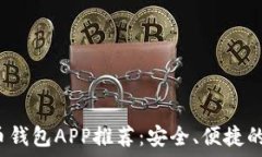   2023年最佳比特币钱包A