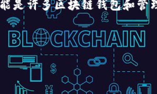 关于Tokenim添加观察钱包的功能，这方面的详细信息可能因平台的更新而有所不同，但一般来说，观察钱包的功能是许多区块链钱包和管理工具提供的一种便利服务，用户可以通过该服务监控特定钱包的资产变化而无需掌握其私钥或进行过多的互动。

以下是该主题的、关键词、内容大纲，以及相关问题的详细解答：

如何在Tokenim上添加观察钱包？详细教程与常见问题解答