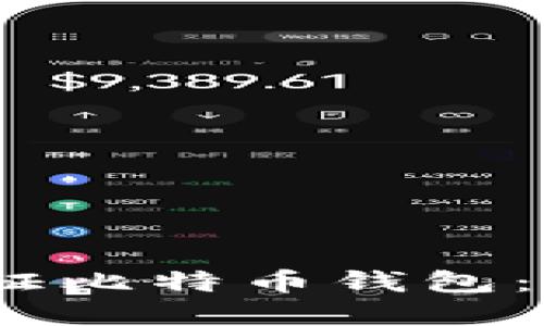 :如何认证比特币钱包：完整指南