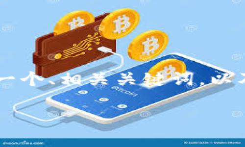 为了帮助你理解和关于“tokenim钱包私钥51位”的内容及相关信息，我将为您提供一个、相关关键词，以及内容大纲和问题。我会从多个角度探索该主题，为您撰写出详细且适合大众的内容。

揭秘Tokenim钱包：如何管理51位私钥安全性与技巧