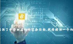 为了帮助您理解如何使用Tokenim购买USDT，下面提供