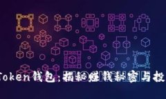 Plus Token钱包：揭秘赚钱秘