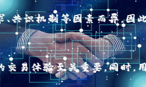 Tokenim矿工费是哪种币？

在区块链技术中，矿工费（或交易手续费）是用户为确保其交易在区块链上被有效处理而必须支付的费用。在Tokenim平台，矿工费的构成、种类以及如何支付等方面都是用户需要了解的重要知识。

矿工费的基本概念

当用户在区块链上进行交易时，这些交易需要被矿工验证和打包到区块中。矿工通过解决复杂的数学问题来完成这一过程，作为回报，他们会收到矿工费。矿工费的高低直接影响到交易处理的优先级，支付较高费用的交易通常会被优先处理.

对于大多数区块链平台而言，矿工费可以用平台的原生代币支付。例如，以太坊的矿工费通常以ETH计算，而比特币的矿工费则以BTC计算。但在Tokenim平台上，用户使用的矿工费可能会因不同的代币而有所不同.

Tokenim平台矿工费用的组成

在Tokenim平台上，矿工费通常由两个主要部分组成：基本费用和优先费用。

1. 基本费用：这是每笔交易必需支付的费用，它通常是在区块链网络拥堵时设定的最低费用。
2. 优先费用：用户为了加速交易确认所额外支付的费用，这部分费用可以根据市场需求和网络状况进行灵活调整。

因此，用户在进行交易时需要考虑自己的需求，如果希望提高交易确认速度，就需要支付更高的优先费用。

Tokenim的矿工费如何支付？

TOKENIM平台直接从用户的账户中扣除交易所需的矿工费。在发起交易之前，系统会自动计算出所需支付的矿工费用，并提示用户确认。不同代币之间的矿工费用可能会有所不同，因此在选择代币进行交易时，用户需要关注所需支付的矿工费用。

如何降低Tokenim平台的矿工费？

用户在Tokenim平台进行交易时，可以采取一些措施来降低矿工费用：
1. 选择合适的交易时机：在区块链网络流量较低的时段进行交易，可以有效减少所需支付的矿工费用。
2. 设置合理的优先费用：在发起交易时，用户可以自己设置交易的优先费用，但需要根据当前网络的拥堵情况进行合理评估。
3. 参与免矿工费活动：一些平台时常会举办免矿工费或减免矿工费的活动，用户可以关注该类活动以降低交易成本。

Tokenim与其他平台的比较

在了解了Tokenim的矿工费用之后，我们不妨与其他主流平台（如以太坊、比特币）进行对比。在不同平台上的矿工费用因网络需求、共识机制等因素而异，因此用户在选择平台时也需最适合自己的需求。

总结

Tokenim平台的矿工费用是用户进行区块链交易时不可避免的一部分。了解矿工费的基本概念、组成及支付方式，对于用户愉快的交易体验至关重要。同时，用户通过合理设置费用、选择交易时机等手段，可以有效控制交易成本。希望这篇文章能够为您的Tokenim交易提供有价值的信息。