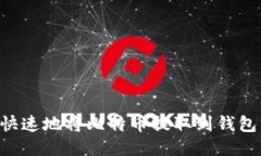 优质如何安全快速地将比