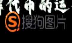 Tokenim：了解代币的运作与投资机会