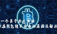 思考一个易于大众且的 