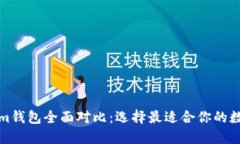 TP钱包与Tokenim钱包全面对