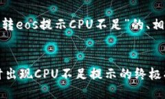 下面是关于“tokenim转eos提