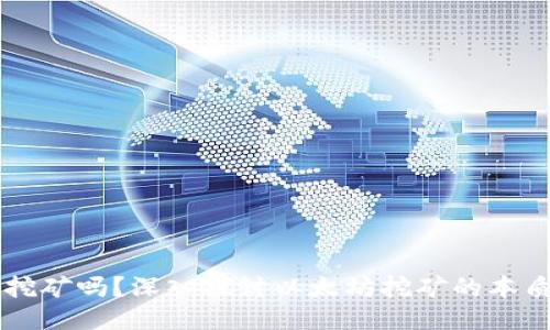 以太坊钱包能挖矿吗？深入探讨以太坊挖矿的本质与钱包的功能