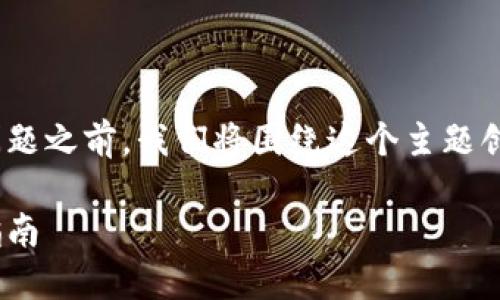 在讨论如何解决Tokenim平台上TRC-20 USD转账问题之前，我们将围绕这个主题创建一个、相关关键词及大纲。以下是您所请求的内容：

解决Tokenim平台上TRC-20 USD转账问题的详细指南