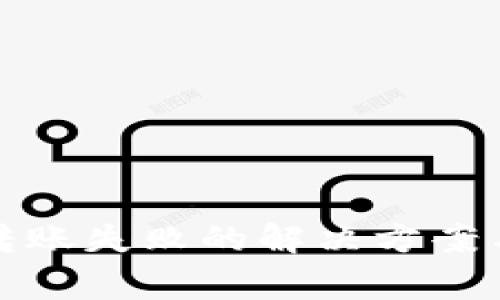 TokenIm钱包转账失败的解决方案与常见问题解析