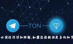 很抱歉，似乎您提到的“tokenim”没有提供足够的