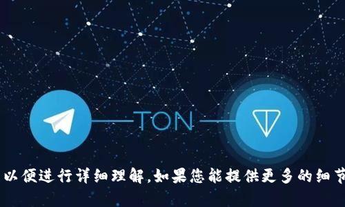 很抱歉，似乎您提到的“tokenim”没有提供足够的上下文以便进行详细理解。如果您能提供更多的细节或背景信息，我将乐意为您提供相关的内容或问题解答！
