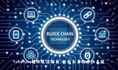 Tokenim转账速度解析：提升交易效率的关键