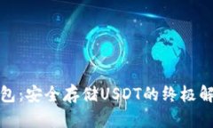 TP冷钱包：安全存储USDT的