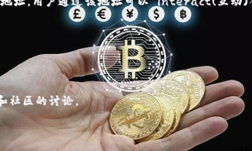 关于“tokenim合约地址”的请求，可以提供一些与之相关的基本信息，但请注意，我无法直接访问实时数据或合约地址。如果您正在寻找特定的合约地址，您可能需要访问区块链浏览器（例如Etherscan、BscScan等），并通过项目名称、代币符号或合约名称进行搜索。

### 基本信息

1. **什么是Tokenim**:
   - Tokenim可能是一个去中心化的项目或平台，它提供了代币发放、交易和其他金融服务。了解其基本概念是理解相关合约的第一步。

2. **合约地址的作用**:
   - 合约地址是区块链上某一智能合约的唯一识别标识。在Ethereum等区块链中，每个代币都有一个合约地址，用户通过该地址可以 interact(互动)合约。

3. **如何找到合约地址**:
   - 访问官网：通常，合法项目会在其官网公布合约地址。
   - 区块链浏览器：输入代币名称或符号进行搜索。

4. **验证合约地址的安全性**:
   - 对于任何代币项目，确保地址是正确的非常重要，因为错误的地址可能导致资金损失。应检查社交媒体和社区的讨论。

如果您需要任何特定的关于“tokenim”的问题或主题展开，欢迎提出具体的请求。