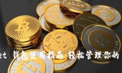 TokenPocket 钱包使用指南：