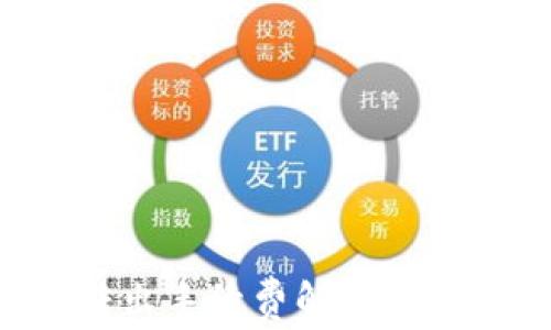 
冷钱包SHIB转出手续费解析：是ETH还是其他？