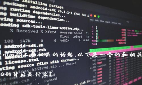 为了帮助您理解与Tokenim矿工费相关的话题，以下是一个的和相关关键词，以及内容大纲。


Tokenim矿工费详解：20的背后是什么？
