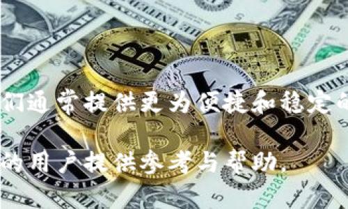    开源比特币钱包项目：助你轻松管理数字货币  / 
 guanjianci  比特币钱包, 开源项目, 数字货币, 钱包管理  /guanjianci 

## 内容主体大纲

### 1. 引言
- 什么是比特币钱包？
- 开源比特币钱包的意义

### 2. 开源比特币钱包的优势
- 安全性
- 用户隐私
- 可定制性
- 社区支持

### 3. 主流开源比特币钱包项目概述
- Bitcoin Core
- Electrum
- BTCPay Server
- Wasabi Wallet

### 4. 如何选择合适的开源比特币钱包？
- 用户需求分析
- 安全与特点对比
- 社区与更新频率

### 5. 开源比特币钱包的安全性
- 私钥的管理
- 常见攻击方式及防范
- 备份与恢复

### 6. 数字货币的法律与合规
- 国家法规概述
- 合规的开源钱包选择
- 未来的合规走向

### 7. 开源比特币钱包的用户体验
- 界面设计与易用性
- 功能与故障排除
- 用户反馈与改进

### 8. 未来发展趋势
- 市场需求与技术创新
- 开源钱包的发展前景
- 生态系统的发展

### 9. 结论
- 开源比特币钱包的重要性
- 总结与展望

## 内容

### 1. 引言

比特币钱包是用于存储、发送和接收比特币的数字工具，通常可以分为集中式和去中心化两类。随着比特币的流行，越来越多的人开始重视如何安全地管理他们的数字资产。在众多钱包中，开源比特币钱包因其高度的透明性和社区支持而受到用户的青睐。

开源比特币钱包的主要优势在于，任何人都可以查看和审计其代码，这为用户提供了更高的安全性和可信度。本文将详细探讨开源比特币钱包的各个方面，包括其优势、主流项目、安全性、用户体验以及未来发展趋势。

### 2. 开源比特币钱包的优势

#### 安全性

开源比特币钱包的代码可供公众审核，这意味着任何人都可以检查代码中的漏洞或错误。相比于闭源钱包，开源钱包更容易发现安全隐患，从而提高用户的安全体验。此外，开源项目通常有活跃的社区来维护和修复安全问题，确保钱包的安全性。

#### 用户隐私

使用开源比特币钱包，用户享有更高的隐私保护。由于代码是公开的，用户可以自行选择服务器，以确保其交易信息不会被第三方未经授权访问。许多开源钱包还支持匿名交易，进一步保护用户身份。

#### 可定制性

开源钱包允许用户根据自己的需求进行定制，这对高级用户特别重要。用户可以更改钱包的接口、功能甚至底层协议，以满足自己的特定需求。这种灵活性使得开源钱包在功能上远超封闭软件。

#### 社区支持

开源比特币钱包通常拥有活跃的开发者和用户社区。当出现问题或需要新功能时，用户可以借助社区的力量迅速解决。此外，社区的参与可以推动钱包的发展，促进技术创新。

### 3. 主流开源比特币钱包项目概述

#### Bitcoin Core

Bitcoin Core是最初的比特币钱包，也是最广泛使用的开源钱包之一。它采用全节点技术，能为比特币网络提供去中心化支持，并通过挖矿保障安全性。虽然Bitcoin Core的功能强大，但需要较大的存储空间，这对某些用户而言可能是一个障碍。

#### Electrum

Electrum是一款轻量级钱包，兼具速度与安全性。它不需要下载整个区块链，只需同步必要的数据，使其使用更加方便。Electrum支持多种平台，并具有丰富的扩展功能，如与硬件钱包集成和多签名功能。

#### BTCPay Server

BTCPay Server是一款针对商家的开源支付处理平台。它允许商家接受比特币支付，并无须依赖第三方支付服务。BTCPay Server的安全性和私密性使其在电子商务领域受到广泛欢迎。

#### Wasabi Wallet

Wasabi Wallet是一款专注于隐私保护的开源比特币钱包，采用了强大的混币技术，旨在增强用户的匿名性。用户通过Wasabi可以更安全地进行比特币交易，尤其适合重视隐私的用户。

### 4. 如何选择合适的开源比特币钱包？

#### 用户需求分析

选择合适的比特币钱包首先需要考虑自身的需求。如果你是重度用户并需要一个全节点钱包，Bitcoin Core可能是最好的选择；如果你只需要一个轻便、安全的解决方案，Electrum或许更合适。

#### 安全与特点对比

不同的钱包在安全性和功能上各有特点。在选择时，可以对比钱包的历史安全漏洞、用户反馈以及更新频率。同时，要了解每个钱包的主要特征，如支持的交易类型和平台。

#### 社区与更新频率

活跃的社区和频繁的更新能有效保证钱包的安全性和功能创新。因此，在选择钱包时，可以查阅其GitHub页面或社区论坛，了解项目的活跃程度。

### 5. 开源比特币钱包的安全性

#### 私钥的管理

私钥是比特币钱包的核心，用户需关注私钥的存储与管理。开源钱包通常提供多种私钥管理方式，包括冷存储和硬件钱包。用户可以根据使用习惯和安全性需求，选择合适的存储方式。

#### 常见攻击方式及防范

开源比特币钱包也面临着各种网络攻击，如钓鱼攻击、恶意软件等。为了防范这些风险，用户需定期更新钱包，警惕可疑链接或软件，确保电脑的安全防护。

#### 备份与恢复

用户应定期备份钱包，以便在丢失私钥或设备损坏时恢复资产。大多数开源钱包都提供备份功能，用户可以选择将备份保存在安全地点，确保资产安全。

### 6. 数字货币的法律与合规

#### 国家法规概述

随着比特币等数字货币的流行，全球各国已开始制定相关法规。各国对数字资产的定义、监管措施及税务政策有所不同。因此，用户在选择开源钱包时，需了解当地的法律法规，确保合规使用。

#### 合规的开源钱包选择

一些开源钱包已在全球范围内获得合规认证，用户可优先考虑这些钱包，以避免因法律问题带来的风险。同时，关注钱包的活动和开发团队的合规性也是很重要的。

#### 未来的合规走向

随着法规的不断演变，未来对开源比特币钱包的合规要求可能会更加严格。用户需保持对行业动态的关注，及时调整选择的策略，以确保其数字资产的安全与合规。

### 7. 开源比特币钱包的用户体验

#### 界面设计与易用性

用户体验在选择比特币钱包中至关重要，一个简洁易用的界面能够降低用户的学习成本。选择钱包时，可以查看其他用户的评价，了解其界面设计与使用便捷性。

#### 功能与故障排除

开源钱包通常会提供丰富的功能，如多币种支持、跨平台使用等。用户在使用过程中若遇到问题，应及时查阅社区论坛或官方文档，寻找故障排除的方案。

#### 用户反馈与改进

优秀的开源项目会重视用户反馈，以不断和迭代产品。因此，用户在选择钱包时，不妨关注其版本更新记录和社区讨论情况，以获取更好的使用体验。

### 8. 未来发展趋势

#### 市场需求与技术创新

随着数字货币市场的不断扩大，用户对钱包的需求也在不断提升。未来，开源比特币钱包将持续创新，以满足用户对安全性、可用性和隐私保护的需求。

#### 开源钱包的发展前景

开源比特币钱包由于其透明性和社区支持，未来有望在市场中占据更加重要的地位。用户越来越倾向于信任开源项目，因此各类开源钱包也会层出不穷。

#### 生态系统的发展

开源比特币钱包的发展离不开整个数字货币生态系统的建设，未来将有更多的去中心化金融应用与开源钱包进行整合，为用户带来更好的使用体验。

### 9. 结论

开源比特币钱包因其高安全性、用户隐私保护和可定制性等优势，成为越来越多用户管理数字资产的首选工具。随着市场的不断发展，开源钱包将不断创新，适应新的需求和挑战。因此，了解开源比特币钱包是每一个数字货币用户的必修课。

## 相关问题

### 1. 开源比特币钱包是否真的安全？

安全性是用户选择钱包时最关心的问题之一。开源比特币钱包的安全性因其源代码开放性而得以增强。用户不仅能够查看代码，还能参与安全审计和漏洞修复。然而，安全同样取决于用户自身的操作，如私钥管理、备份等。因此，虽然开源钱包在理论上比闭源钱包更安全，但用户的行为更是保障安全的关键。

### 2. 如何避免开源比特币钱包的安全风险？

为了避免开源比特币钱包的安全风险，用户需定期更新钱包，以获取最新的安全补丁。同时，强烈建议用户使用强密码，并将私钥保存在安全的地方。对于在线钱包，务必开启两步验证和使用冷存储来保存大额资产。此外，用户也需保持对网络钓鱼等攻击的警惕，避免在不安全的网络环境下进行交易。

### 3. 如何参与开源比特币钱包社区？

参与开源比特币钱包社区，不仅可以获得最新的信息，还能为项目贡献力量。用户可以通过GitHub参与代码开发、提交bug反馈、参与讨论等。此外，许多开源钱包也有自己的社区论坛，如Reddit、Telegram等，用户可以在这些平台上交流、获取知识和资源。通过积极参与，用户不仅能够提高自身技能，还能为开源项目做出贡献。

### 4. 开源比特币钱包如何满足用户隐私需求？

开源比特币钱包在隐私保护方面表现出色，通常支持多种匿名交易功能，帮助用户有效保护身份。此外，由于代码开放，用户可以自行选择服务器，避免将敏感信息泄露给第三方。许多钱包采用混币技术（如Wasabi Wallet），使得用户的交易记录更难以被跟踪，从而增强用户的隐私保护。

### 5. 开源比特币钱包能否支持其他数字货币？

部分开源比特币钱包兼容多种数字货币，支持比特币以外的资产。例如，Electrum有多个插件可支持其他币种，而BTCPay Server则旨在跨平台支付。然而，用户在选择钱包时应当注意查看钱包支持的币种清单，以确保其需求得到满足。

### 6. 开源比特币钱包的未来发展趋势是什么？

开源比特币钱包在未来的发展趋势包括更多的功能集成，如支持去中心化金融（DeFi）、跨链交易等。同时，随着技术的进步，钱包在用户体验上也会有所提升，包括更简单的界面、更快速的交易。此外，未来可能将实施更多的隐私保护措施，以顺应不断变化的市场需求。

### 7. 开源比特币钱包的最大挑战是什么？

开源比特币钱包的最大挑战包括用户接受度和法律合规性。虽然开源钱包提供了高度的自由和安全，但部分用户仍然倾向于使用闭源钱包，因为它们通常提供更为便捷和稳定的用户体验。此外，法律法规对开源钱包的影响也日益显著，各国对数字资产的监管程度不同，这对开源钱包的持续发展构成一定挑战。

通过上述内容的展开，可以深入了解开源比特币钱包的各个层面，以及在选择和使用时的问题和注意事项。希望本文能对有意向进入数字货币领域的用户提供参考与帮助。