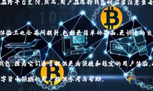    开源比特币钱包项目：助你轻松管理数字货币  / 
 guanjianci  比特币钱包, 开源项目, 数字货币, 钱包管理  /guanjianci 

## 内容主体大纲

### 1. 引言
- 什么是比特币钱包？
- 开源比特币钱包的意义

### 2. 开源比特币钱包的优势
- 安全性
- 用户隐私
- 可定制性
- 社区支持

### 3. 主流开源比特币钱包项目概述
- Bitcoin Core
- Electrum
- BTCPay Server
- Wasabi Wallet

### 4. 如何选择合适的开源比特币钱包？
- 用户需求分析
- 安全与特点对比
- 社区与更新频率

### 5. 开源比特币钱包的安全性
- 私钥的管理
- 常见攻击方式及防范
- 备份与恢复

### 6. 数字货币的法律与合规
- 国家法规概述
- 合规的开源钱包选择
- 未来的合规走向

### 7. 开源比特币钱包的用户体验
- 界面设计与易用性
- 功能与故障排除
- 用户反馈与改进

### 8. 未来发展趋势
- 市场需求与技术创新
- 开源钱包的发展前景
- 生态系统的发展

### 9. 结论
- 开源比特币钱包的重要性
- 总结与展望

## 内容

### 1. 引言

比特币钱包是用于存储、发送和接收比特币的数字工具，通常可以分为集中式和去中心化两类。随着比特币的流行，越来越多的人开始重视如何安全地管理他们的数字资产。在众多钱包中，开源比特币钱包因其高度的透明性和社区支持而受到用户的青睐。

开源比特币钱包的主要优势在于，任何人都可以查看和审计其代码，这为用户提供了更高的安全性和可信度。本文将详细探讨开源比特币钱包的各个方面，包括其优势、主流项目、安全性、用户体验以及未来发展趋势。

### 2. 开源比特币钱包的优势

#### 安全性

开源比特币钱包的代码可供公众审核，这意味着任何人都可以检查代码中的漏洞或错误。相比于闭源钱包，开源钱包更容易发现安全隐患，从而提高用户的安全体验。此外，开源项目通常有活跃的社区来维护和修复安全问题，确保钱包的安全性。

#### 用户隐私

使用开源比特币钱包，用户享有更高的隐私保护。由于代码是公开的，用户可以自行选择服务器，以确保其交易信息不会被第三方未经授权访问。许多开源钱包还支持匿名交易，进一步保护用户身份。

#### 可定制性

开源钱包允许用户根据自己的需求进行定制，这对高级用户特别重要。用户可以更改钱包的接口、功能甚至底层协议，以满足自己的特定需求。这种灵活性使得开源钱包在功能上远超封闭软件。

#### 社区支持

开源比特币钱包通常拥有活跃的开发者和用户社区。当出现问题或需要新功能时，用户可以借助社区的力量迅速解决。此外，社区的参与可以推动钱包的发展，促进技术创新。

### 3. 主流开源比特币钱包项目概述

#### Bitcoin Core

Bitcoin Core是最初的比特币钱包，也是最广泛使用的开源钱包之一。它采用全节点技术，能为比特币网络提供去中心化支持，并通过挖矿保障安全性。虽然Bitcoin Core的功能强大，但需要较大的存储空间，这对某些用户而言可能是一个障碍。

#### Electrum

Electrum是一款轻量级钱包，兼具速度与安全性。它不需要下载整个区块链，只需同步必要的数据，使其使用更加方便。Electrum支持多种平台，并具有丰富的扩展功能，如与硬件钱包集成和多签名功能。

#### BTCPay Server

BTCPay Server是一款针对商家的开源支付处理平台。它允许商家接受比特币支付，并无须依赖第三方支付服务。BTCPay Server的安全性和私密性使其在电子商务领域受到广泛欢迎。

#### Wasabi Wallet

Wasabi Wallet是一款专注于隐私保护的开源比特币钱包，采用了强大的混币技术，旨在增强用户的匿名性。用户通过Wasabi可以更安全地进行比特币交易，尤其适合重视隐私的用户。

### 4. 如何选择合适的开源比特币钱包？

#### 用户需求分析

选择合适的比特币钱包首先需要考虑自身的需求。如果你是重度用户并需要一个全节点钱包，Bitcoin Core可能是最好的选择；如果你只需要一个轻便、安全的解决方案，Electrum或许更合适。

#### 安全与特点对比

不同的钱包在安全性和功能上各有特点。在选择时，可以对比钱包的历史安全漏洞、用户反馈以及更新频率。同时，要了解每个钱包的主要特征，如支持的交易类型和平台。

#### 社区与更新频率

活跃的社区和频繁的更新能有效保证钱包的安全性和功能创新。因此，在选择钱包时，可以查阅其GitHub页面或社区论坛，了解项目的活跃程度。

### 5. 开源比特币钱包的安全性

#### 私钥的管理

私钥是比特币钱包的核心，用户需关注私钥的存储与管理。开源钱包通常提供多种私钥管理方式，包括冷存储和硬件钱包。用户可以根据使用习惯和安全性需求，选择合适的存储方式。

#### 常见攻击方式及防范

开源比特币钱包也面临着各种网络攻击，如钓鱼攻击、恶意软件等。为了防范这些风险，用户需定期更新钱包，警惕可疑链接或软件，确保电脑的安全防护。

#### 备份与恢复

用户应定期备份钱包，以便在丢失私钥或设备损坏时恢复资产。大多数开源钱包都提供备份功能，用户可以选择将备份保存在安全地点，确保资产安全。

### 6. 数字货币的法律与合规

#### 国家法规概述

随着比特币等数字货币的流行，全球各国已开始制定相关法规。各国对数字资产的定义、监管措施及税务政策有所不同。因此，用户在选择开源钱包时，需了解当地的法律法规，确保合规使用。

#### 合规的开源钱包选择

一些开源钱包已在全球范围内获得合规认证，用户可优先考虑这些钱包，以避免因法律问题带来的风险。同时，关注钱包的活动和开发团队的合规性也是很重要的。

#### 未来的合规走向

随着法规的不断演变，未来对开源比特币钱包的合规要求可能会更加严格。用户需保持对行业动态的关注，及时调整选择的策略，以确保其数字资产的安全与合规。

### 7. 开源比特币钱包的用户体验

#### 界面设计与易用性

用户体验在选择比特币钱包中至关重要，一个简洁易用的界面能够降低用户的学习成本。选择钱包时，可以查看其他用户的评价，了解其界面设计与使用便捷性。

#### 功能与故障排除

开源钱包通常会提供丰富的功能，如多币种支持、跨平台使用等。用户在使用过程中若遇到问题，应及时查阅社区论坛或官方文档，寻找故障排除的方案。

#### 用户反馈与改进

优秀的开源项目会重视用户反馈，以不断和迭代产品。因此，用户在选择钱包时，不妨关注其版本更新记录和社区讨论情况，以获取更好的使用体验。

### 8. 未来发展趋势

#### 市场需求与技术创新

随着数字货币市场的不断扩大，用户对钱包的需求也在不断提升。未来，开源比特币钱包将持续创新，以满足用户对安全性、可用性和隐私保护的需求。

#### 开源钱包的发展前景

开源比特币钱包由于其透明性和社区支持，未来有望在市场中占据更加重要的地位。用户越来越倾向于信任开源项目，因此各类开源钱包也会层出不穷。

#### 生态系统的发展

开源比特币钱包的发展离不开整个数字货币生态系统的建设，未来将有更多的去中心化金融应用与开源钱包进行整合，为用户带来更好的使用体验。

### 9. 结论

开源比特币钱包因其高安全性、用户隐私保护和可定制性等优势，成为越来越多用户管理数字资产的首选工具。随着市场的不断发展，开源钱包将不断创新，适应新的需求和挑战。因此，了解开源比特币钱包是每一个数字货币用户的必修课。

## 相关问题

### 1. 开源比特币钱包是否真的安全？

安全性是用户选择钱包时最关心的问题之一。开源比特币钱包的安全性因其源代码开放性而得以增强。用户不仅能够查看代码，还能参与安全审计和漏洞修复。然而，安全同样取决于用户自身的操作，如私钥管理、备份等。因此，虽然开源钱包在理论上比闭源钱包更安全，但用户的行为更是保障安全的关键。

### 2. 如何避免开源比特币钱包的安全风险？

为了避免开源比特币钱包的安全风险，用户需定期更新钱包，以获取最新的安全补丁。同时，强烈建议用户使用强密码，并将私钥保存在安全的地方。对于在线钱包，务必开启两步验证和使用冷存储来保存大额资产。此外，用户也需保持对网络钓鱼等攻击的警惕，避免在不安全的网络环境下进行交易。

### 3. 如何参与开源比特币钱包社区？

参与开源比特币钱包社区，不仅可以获得最新的信息，还能为项目贡献力量。用户可以通过GitHub参与代码开发、提交bug反馈、参与讨论等。此外，许多开源钱包也有自己的社区论坛，如Reddit、Telegram等，用户可以在这些平台上交流、获取知识和资源。通过积极参与，用户不仅能够提高自身技能，还能为开源项目做出贡献。

### 4. 开源比特币钱包如何满足用户隐私需求？

开源比特币钱包在隐私保护方面表现出色，通常支持多种匿名交易功能，帮助用户有效保护身份。此外，由于代码开放，用户可以自行选择服务器，避免将敏感信息泄露给第三方。许多钱包采用混币技术（如Wasabi Wallet），使得用户的交易记录更难以被跟踪，从而增强用户的隐私保护。

### 5. 开源比特币钱包能否支持其他数字货币？

部分开源比特币钱包兼容多种数字货币，支持比特币以外的资产。例如，Electrum有多个插件可支持其他币种，而BTCPay Server则旨在跨平台支付。然而，用户在选择钱包时应当注意查看钱包支持的币种清单，以确保其需求得到满足。

### 6. 开源比特币钱包的未来发展趋势是什么？

开源比特币钱包在未来的发展趋势包括更多的功能集成，如支持去中心化金融（DeFi）、跨链交易等。同时，随着技术的进步，钱包在用户体验上也会有所提升，包括更简单的界面、更快速的交易。此外，未来可能将实施更多的隐私保护措施，以顺应不断变化的市场需求。

### 7. 开源比特币钱包的最大挑战是什么？

开源比特币钱包的最大挑战包括用户接受度和法律合规性。虽然开源钱包提供了高度的自由和安全，但部分用户仍然倾向于使用闭源钱包，因为它们通常提供更为便捷和稳定的用户体验。此外，法律法规对开源钱包的影响也日益显著，各国对数字资产的监管程度不同，这对开源钱包的持续发展构成一定挑战。

通过上述内容的展开，可以深入了解开源比特币钱包的各个层面，以及在选择和使用时的问题和注意事项。希望本文能对有意向进入数字货币领域的用户提供参考与帮助。