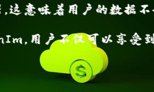 TokenIm 是一种基于区块链的即时通讯软件，结合了去中心化技术和加密通讯，旨在为用户提供安全、私密的通讯体验。通过这种平台，用户可以在全球范围内进行匿名交流，同时保障消息和数据的安全性。

在TokenIm中，用户可以发送文本消息、进行语音通话、视频通话以及文件传输等。由于其去中心化的特性，TokenIm不依赖于中心化的服务器，这意味着用户的数据不会被存储在单一的地方，从而降低了数据泄露的风险。此外，TokenIm还支持多种加密技术，确保用户的通讯内容不会被未授权的第三方窃取。

TokenIm 的另一个重要特点是其友好的用户界面和易于使用的功能，使得普通用户也能方便地参加区块链技术带来的通讯革新。通过TokenIm，用户不仅可以享受到高效的沟通方式，还能够接触和参与到区块链技术、加密货币的生态中，例如可以直接在聊天中进行加密货币交易。

总的来说，TokenIm 将即时通讯与区块链技术相结合，为用户提供了一个安全、便捷且具有前瞻性的通讯工具。