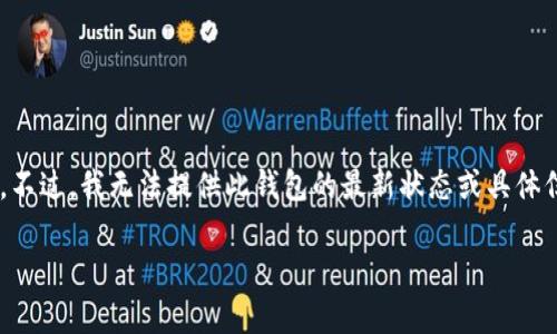 关于“tokentokenim钱包”的可用性，首先需要了解一下相关的细节和背景信息。不过，我无法提供此钱包的最新状态或具体信息。建议您访问官方渠道、社交媒体或相关论坛，以获取最新的公告和用户反馈。

如果您有其他问题或需要了解不同的内容，请告诉我！