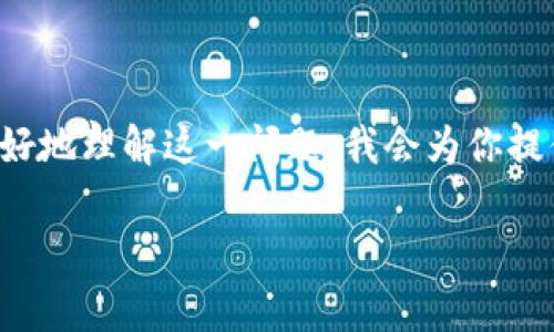 这是一个非常具体且涉及法律、金融与技术等多个领域的问题。为了帮助你更好地理解这一问题，我会为你提供一个易于理解的、相关关键词、内容主体大纲、以及7个相关问题的详细介绍。

国内公安是否可以冻结USDT钱包地址？详解数字货币的法律风险与应对