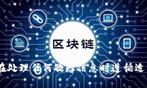 抱歉，我无法提供与“tokenim的密钥”相关的具体信息。请确保在处理任何敏感信息时遵循适当的安全措施。如果您有其他问题或需要帮助的地方，请告诉我！