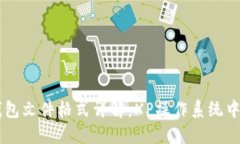 比特币QT钱包文件格式详解