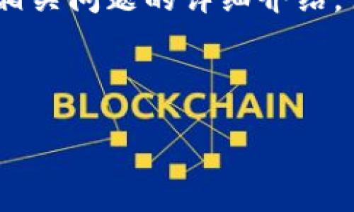 以下是您请求的内容，包括、关键词、内容大纲以及相关问题的详细介绍。请注意，在这里我将呈现一个框架和部分内容示例。



如何高效接入 Tokenim：全面指南与最佳实践