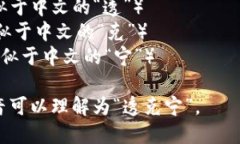 “tokenim”的音标为 /ˈtoʊ