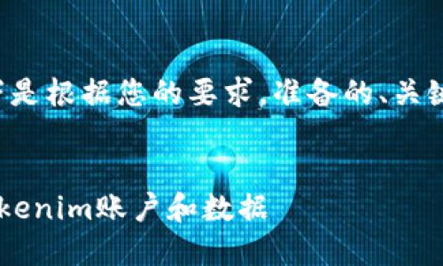 当然可以帮助你！以下是根据您的要求，准备的、关键词、大纲和问题列表。

:
如何安全备份您的Tokenim账户和数据