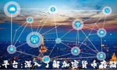 以太坊钱包与以德平台：