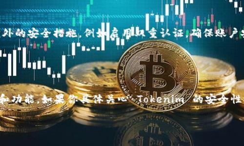 在这个问题上，Tokenim 是一个代币管理平台，允许用户管理不同类型的加密货币和代币。Neo 是一种区块链平台及其原生代币（NEO）和 GAS。要回答“Tokenim可以存NEO吗？”这个问题，我们首先要了解 Tokenim 的支持情况以及它的功能。

### Tokenim可以存NEO吗？

1. **Tokenim的支持情况**
   - Tokenim 可能支持多种加密货币及代币存储。查看 Tokenim 官方网站或交易所支持列表是确定其是否支持 NEO 的最佳方式。

2. **存储方式**
   - 如果 Tokenim 支持 NEO，用户可以将其 NEO 代币存入平台的数字钱包中，享受便捷的管理和交易功能。

3. **安全性**
   - 存储在 Tokenim 中的 NEO 代币通常会受到平台的安全措施的保护。但用户也应该采取额外的安全措施，例如启用双重认证，确保账户安全。

4. **使用体验**
   - 使用 Tokenim 存储 NEO 时，用户可以利用其友好的用户界面进行交易、转移和管理资产。

为了获取最新的相关信息，建议直接访问 Tokenim 的官方网站或社区，以确认其最新的支持情况和功能。如果你具体关心 Tokenim 的安全性、手续费和处理效率等，建议查阅相关用户评价或官方公告。

如果您有其他问题或需要更详细的解释，欢迎问我！