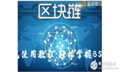 Tokenim钱包使用教程：轻松