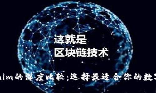 火币网与Tokenim的深度比较：选择最适合你的数字货币交易平台