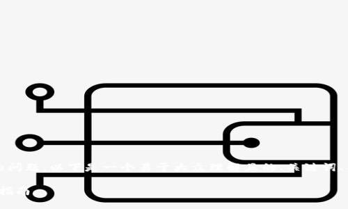 关于“注册Tokenim有机会领到空投吗”的问题,以下是一个易于大众理解且的、关键词、内容大纲,以及一些相关问题的详细介绍:
注册Tokenim平台,获取空投机会的全面指南