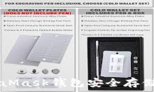   
如何通过MetaMask钱包安全存储和交易狗狗币