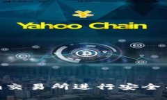 如何在Tokenim交易所进行安