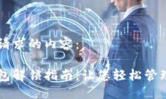 以下是您请求的内容：以