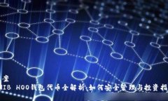 提案  SHIB HOO钱包代币全解