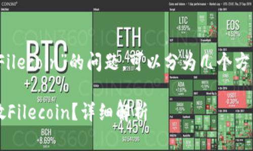关于“tokenim是否支持存放Filecoin”的问题,可以分为几个方面进行讨论。以下是相关内容。
### Tokenim是否支持存放Filecoin?详细解析