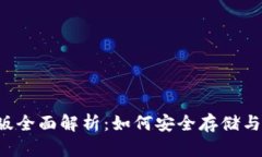 狗狗币钱包iOS版全面解析