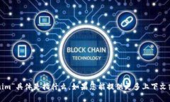 抱歉，我不太清楚您提到