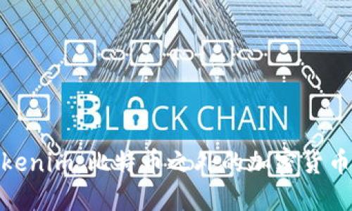 探秘Tokenim:比特币之外的加密货币新选择